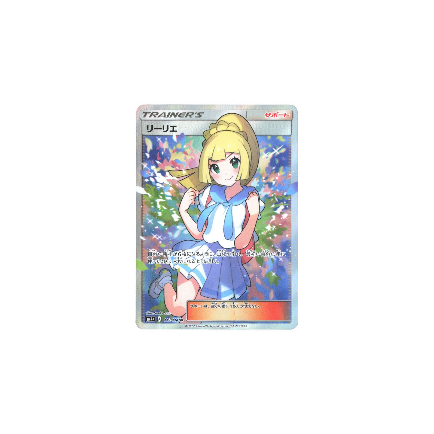 Pokemon Card Sun&Moon 199/114 Full Art LiLLie GX SR Japanese TCG