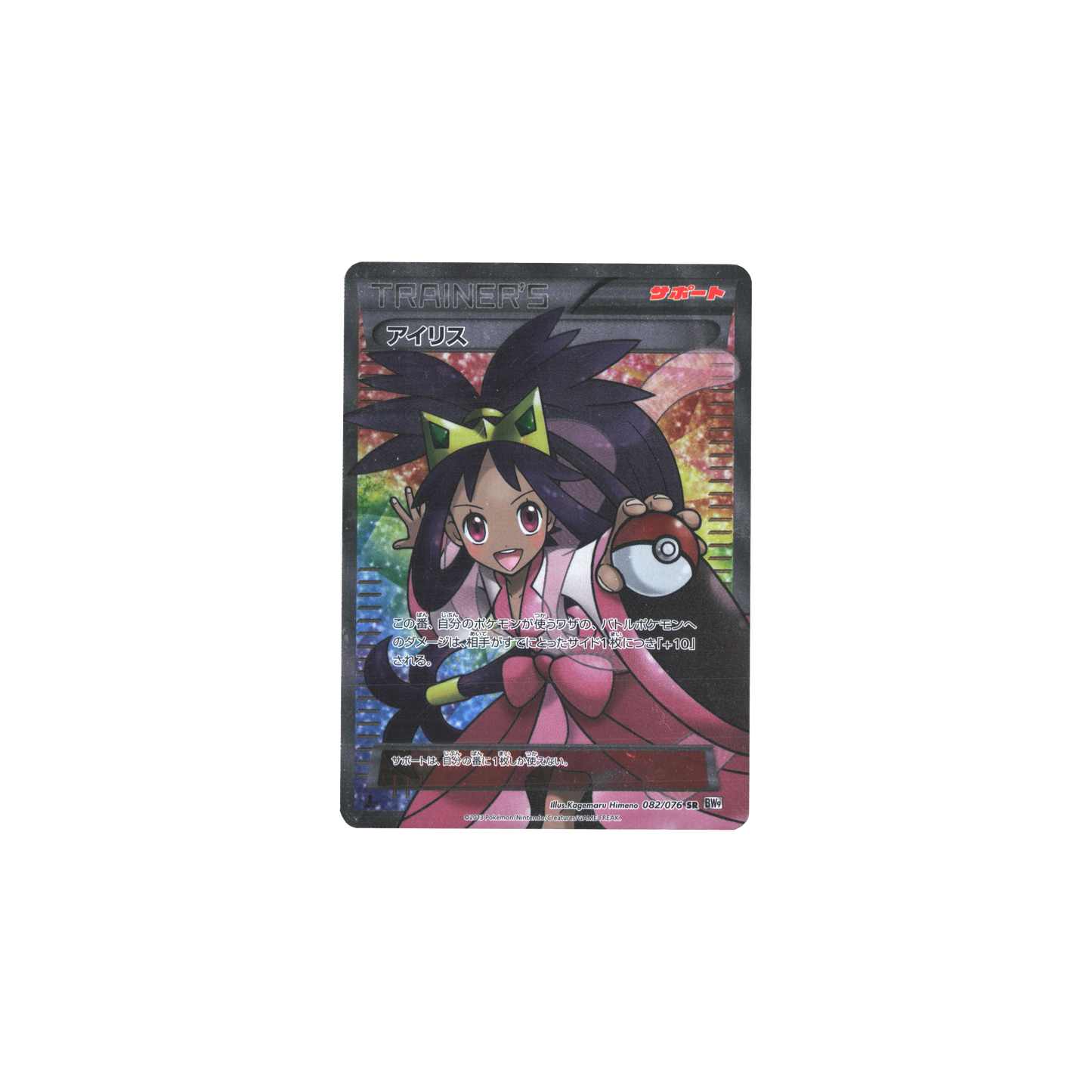 Pokemon Card Plasma Blast 082/076 SR Iris Japanese TCG