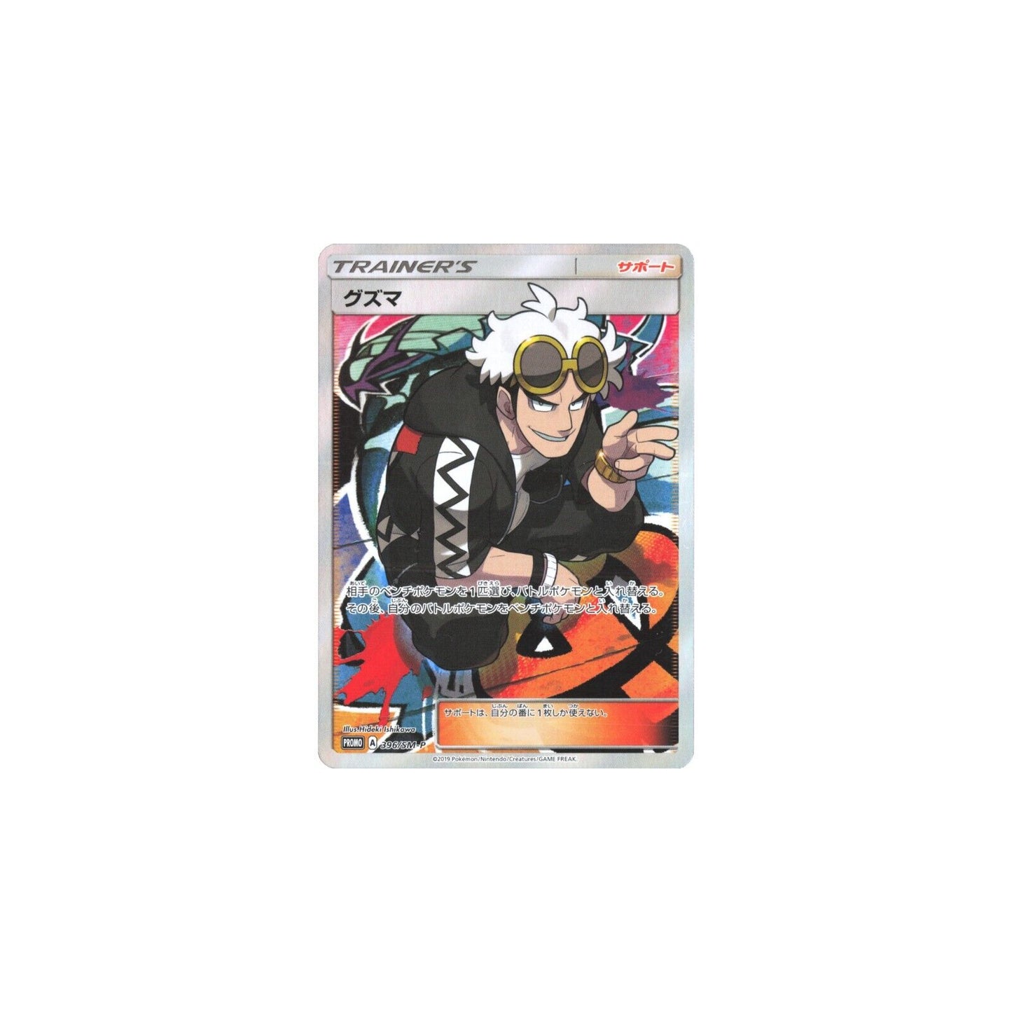 Pokemon Card Sun & Moon #396 Full Art Guzma Japanese TCG