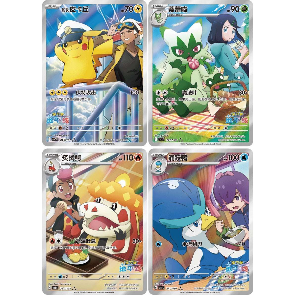 Pokemon TCG S-Chinese Gem Pack Vol 5 Horizons Booster Box CBB5C Sealed Pre-Order