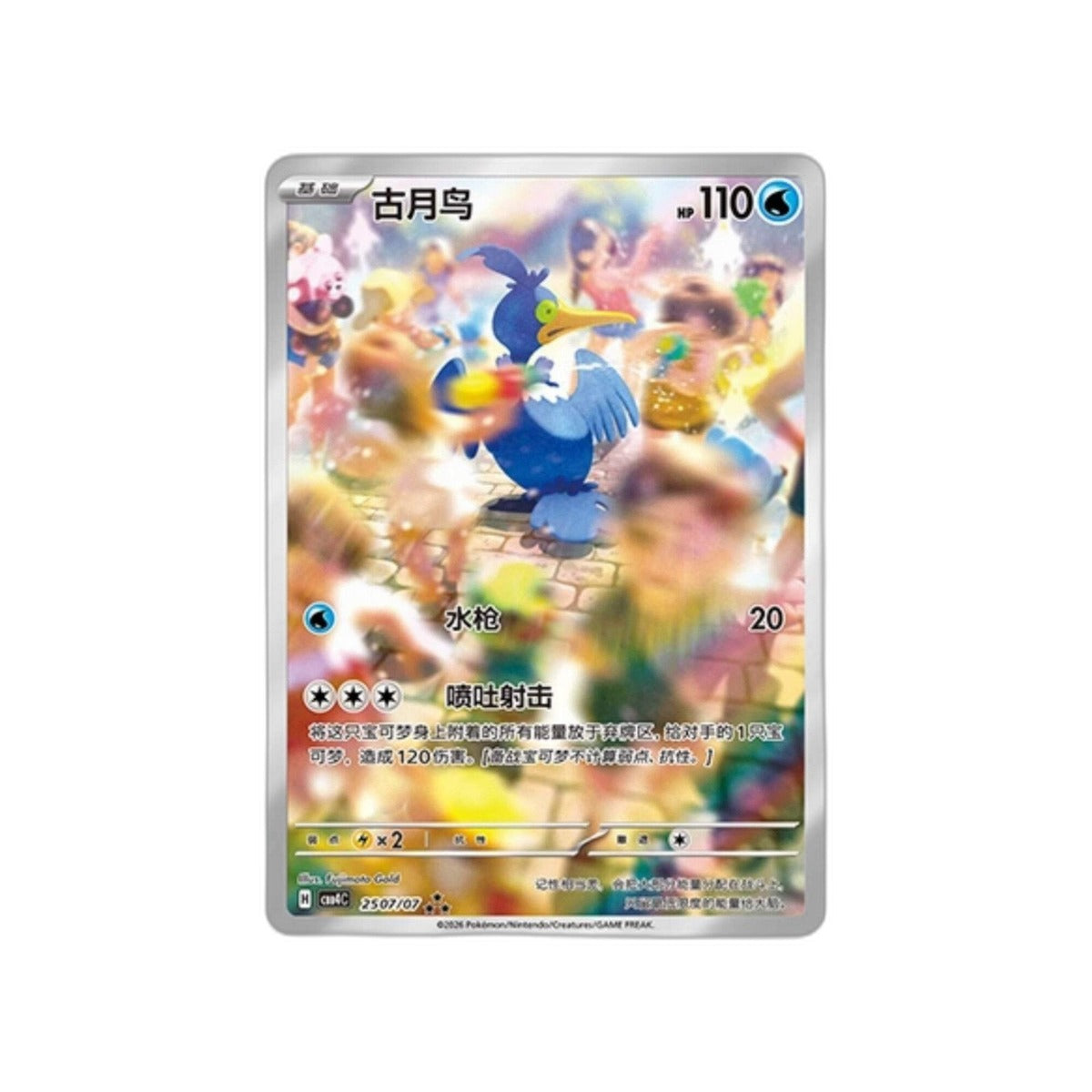 Pokemon TCG S-Chinese Gem Pack Vol.4 CBB4C Horizons Booster Box Sealed