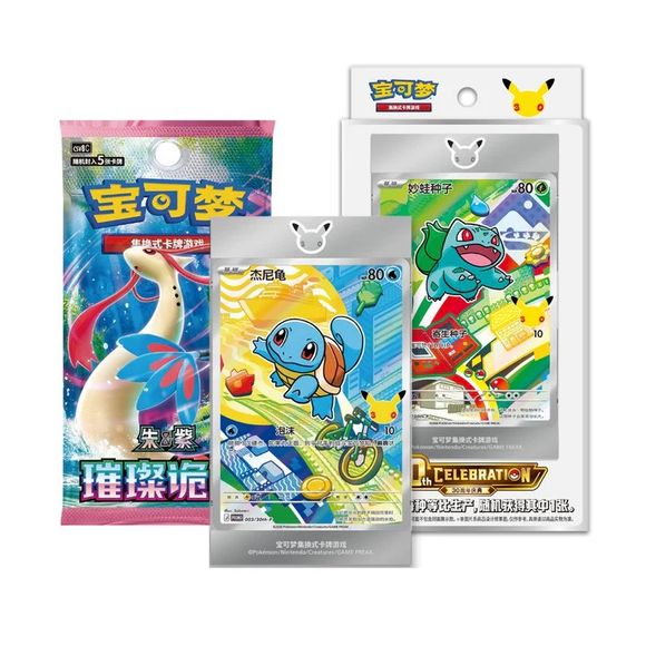 Pokemon TCG Simplified Chinese: 30th Celebration First Partner Special Illustration Set Vol.1