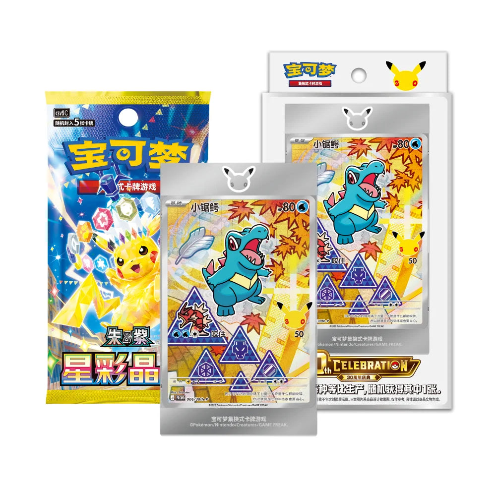 Pokemon TCG Simplified Chinese: 30th Celebration First Partner Special Illustration Set Vol.2